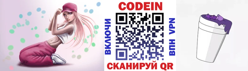 Кодеин Purple Drank где купить Приволжский